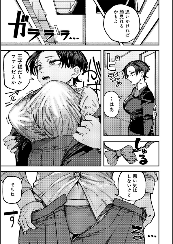 純愛バッドガールズ_23枚目の画像